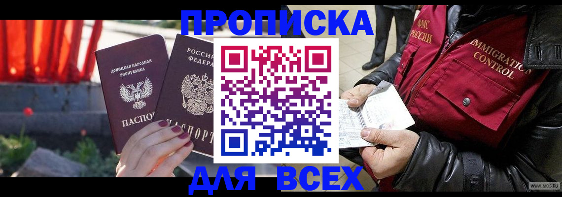 прописка в Нижнем Новгороде