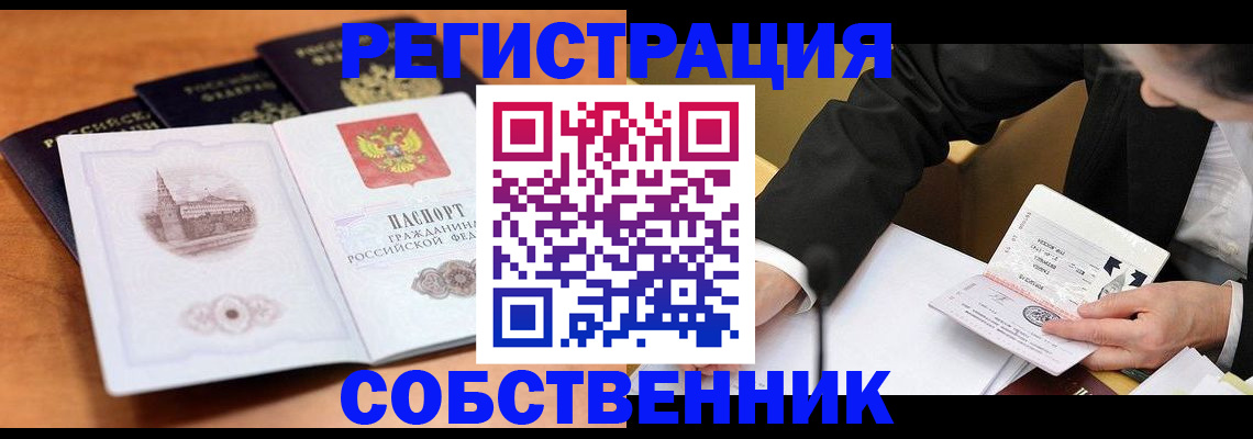 прописка от собственника в Нижнем Новгороде