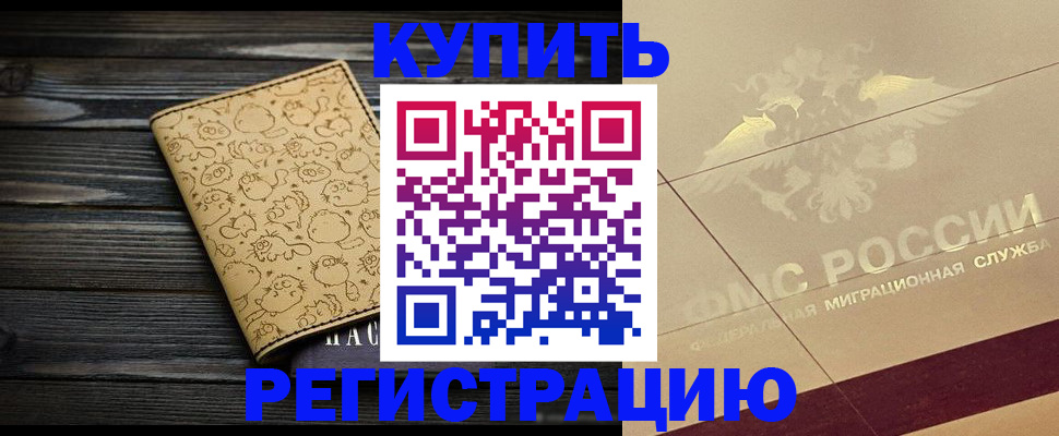 временная регистрация 2025 в Нижнем Новгороде