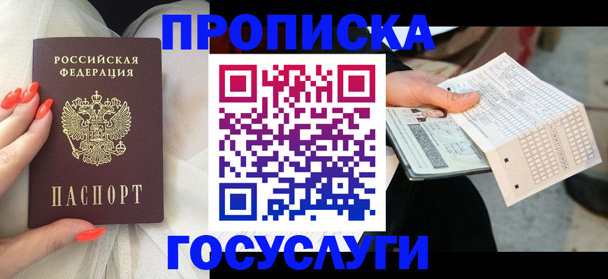 прописка в Нижнем Новгороде